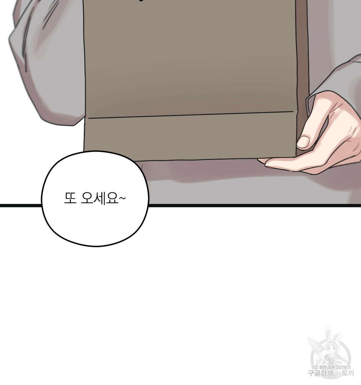 해후(BL) 43화 31