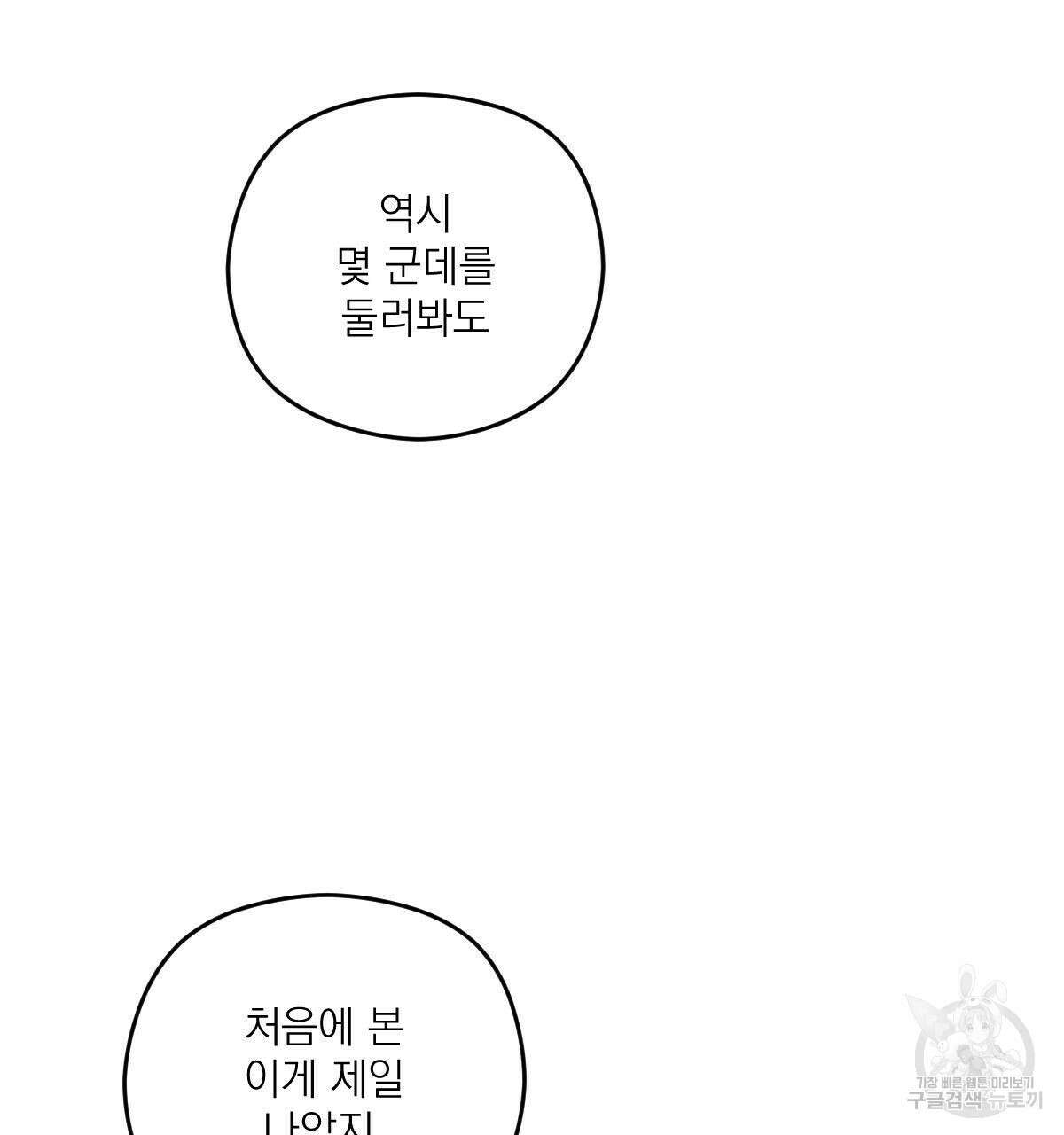 해후(BL) 43화 33