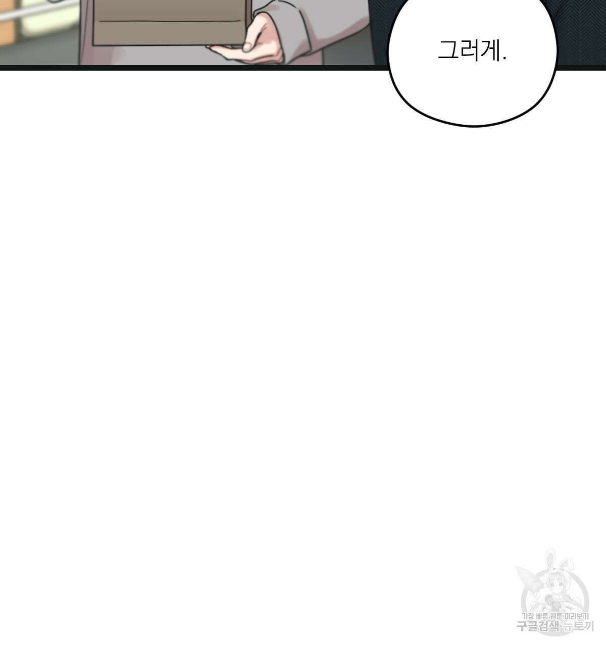 해후(BL) 43화 35