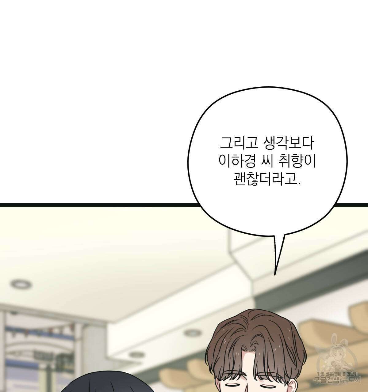 해후(BL) 43화 36