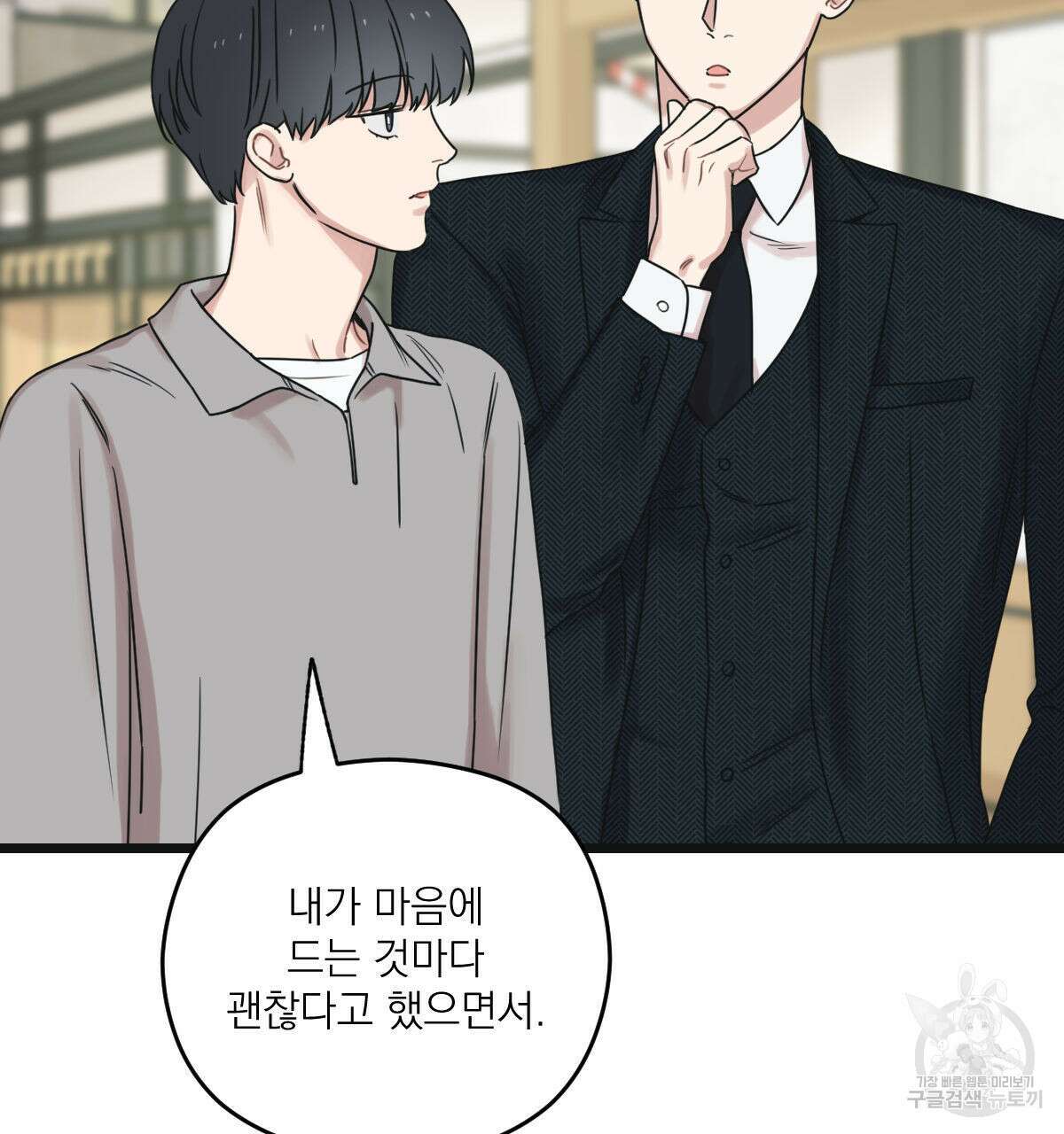 해후(BL) 43화 37