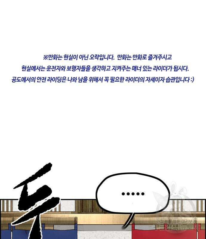 윈드브레이커 4부 83화 2