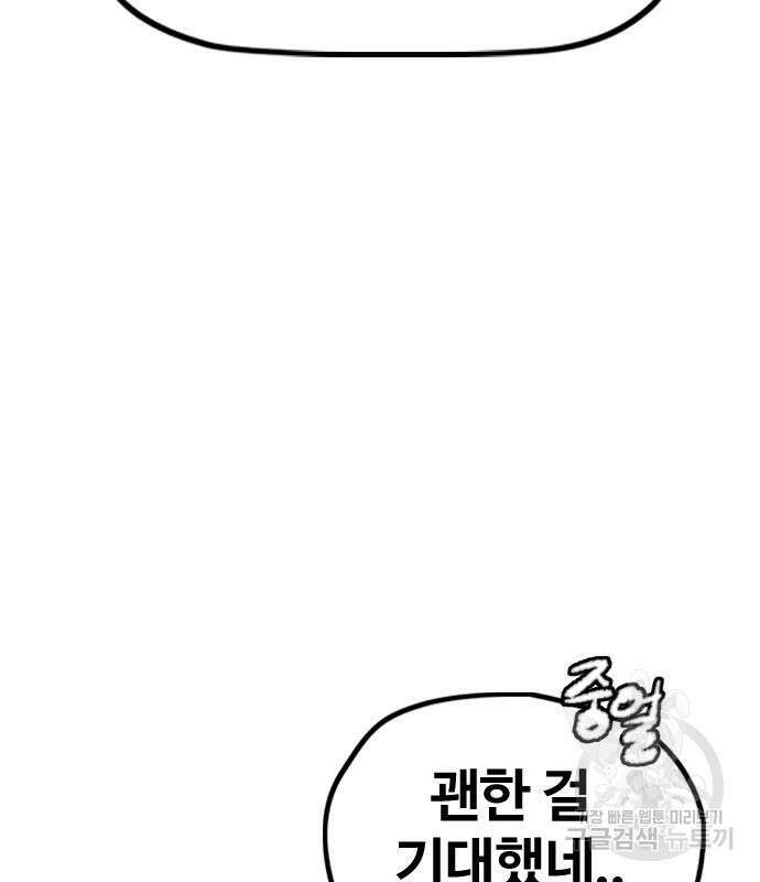 윈드브레이커 4부 83화 8