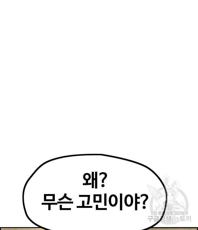 윈드브레이커 4부 83화 18