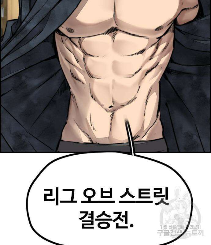 윈드브레이커 4부 83화 24