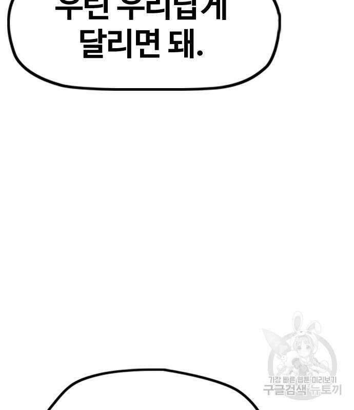 윈드브레이커 4부 83화 28