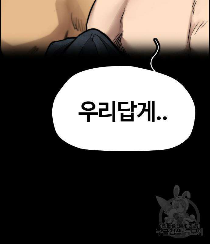 윈드브레이커 4부 83화 30