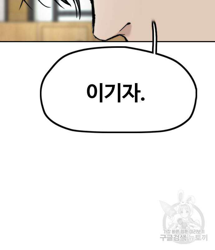 윈드브레이커 4부 83화 37