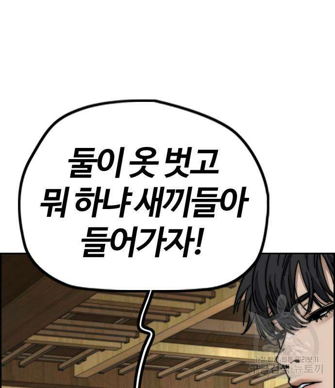 윈드브레이커 4부 83화 51