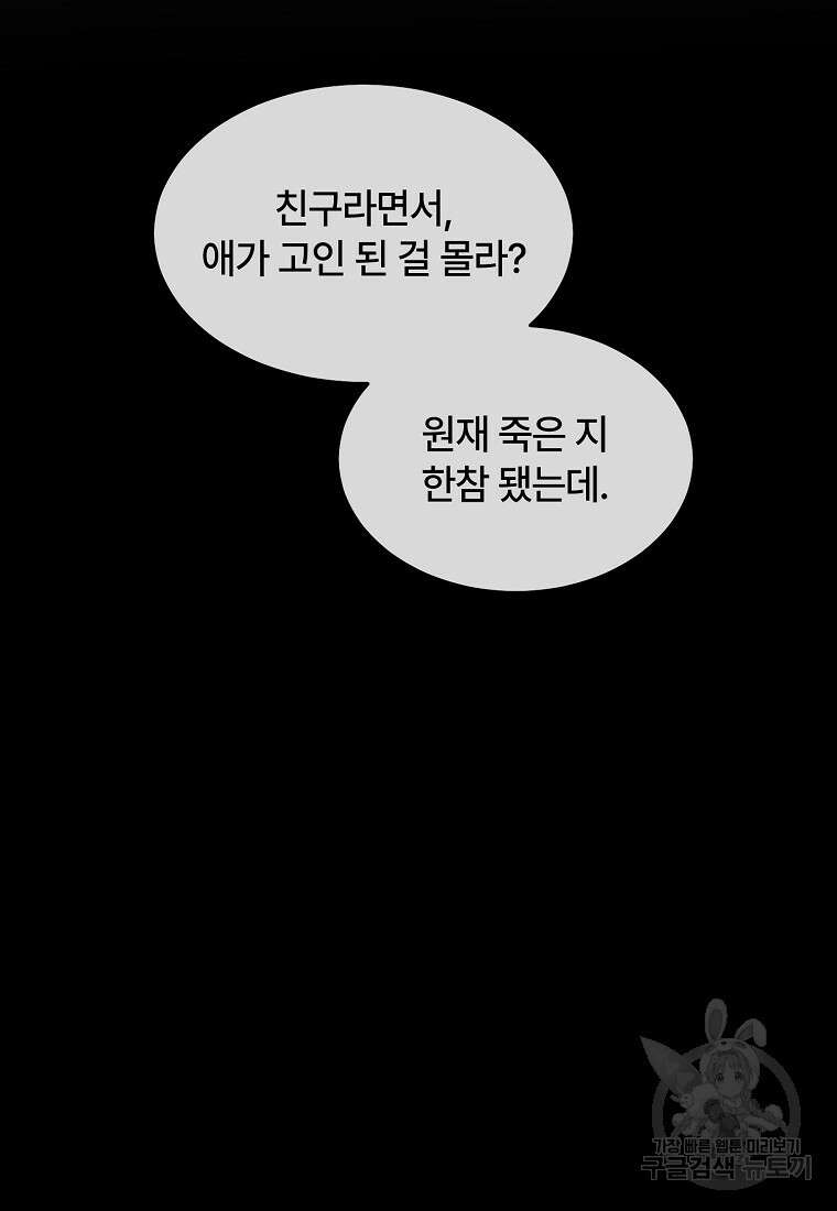샤이닝 썸머 2부 8화 5