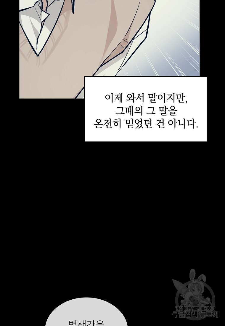샤이닝 썸머 2부 8화 7