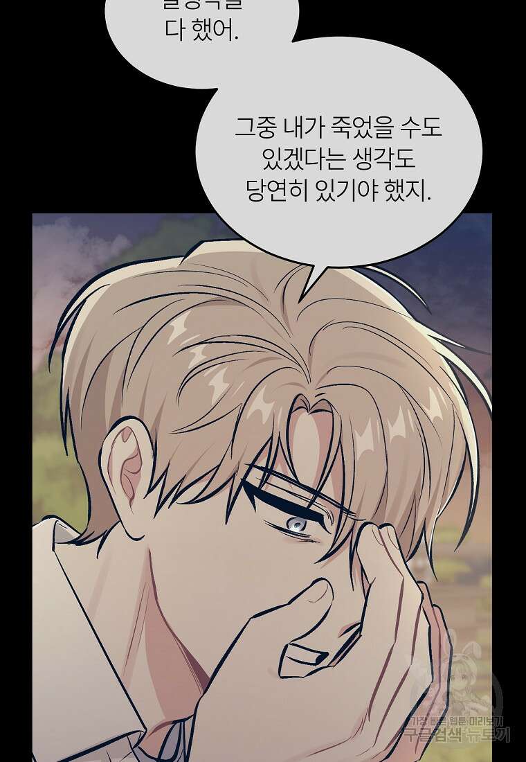 샤이닝 썸머 2부 8화 8