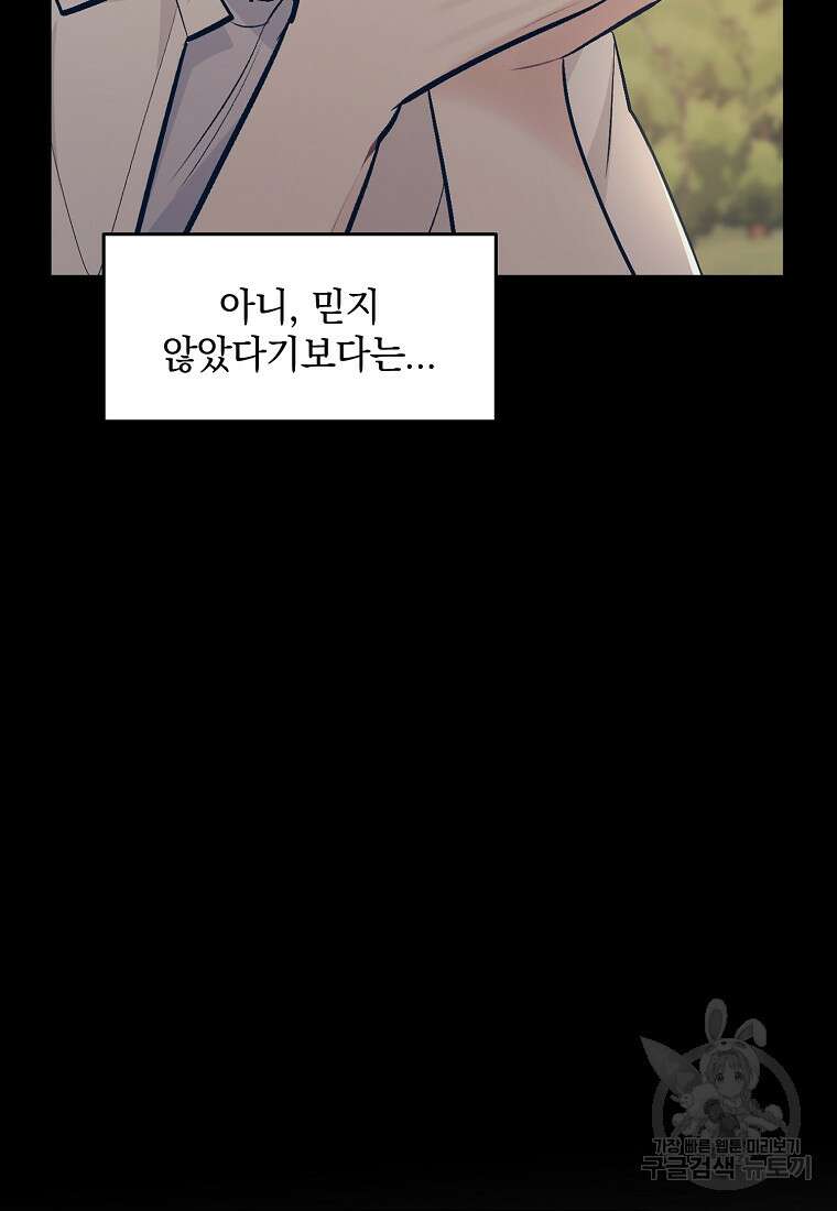 샤이닝 썸머 2부 8화 9