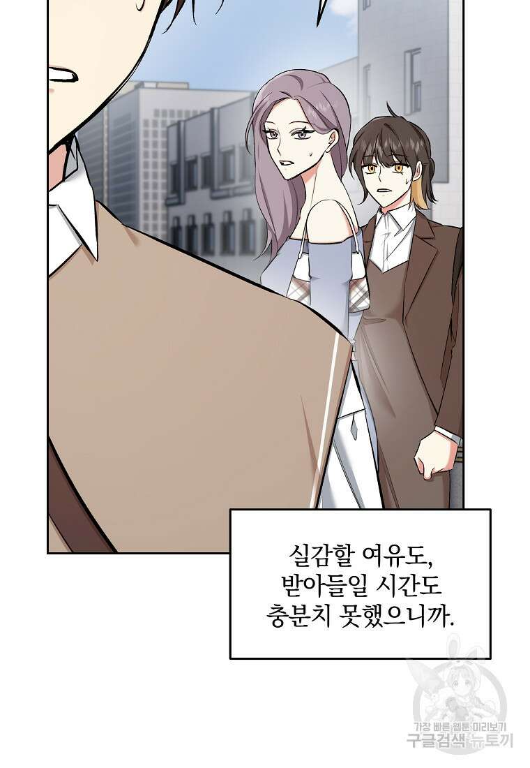샤이닝 썸머 2부 8화 14