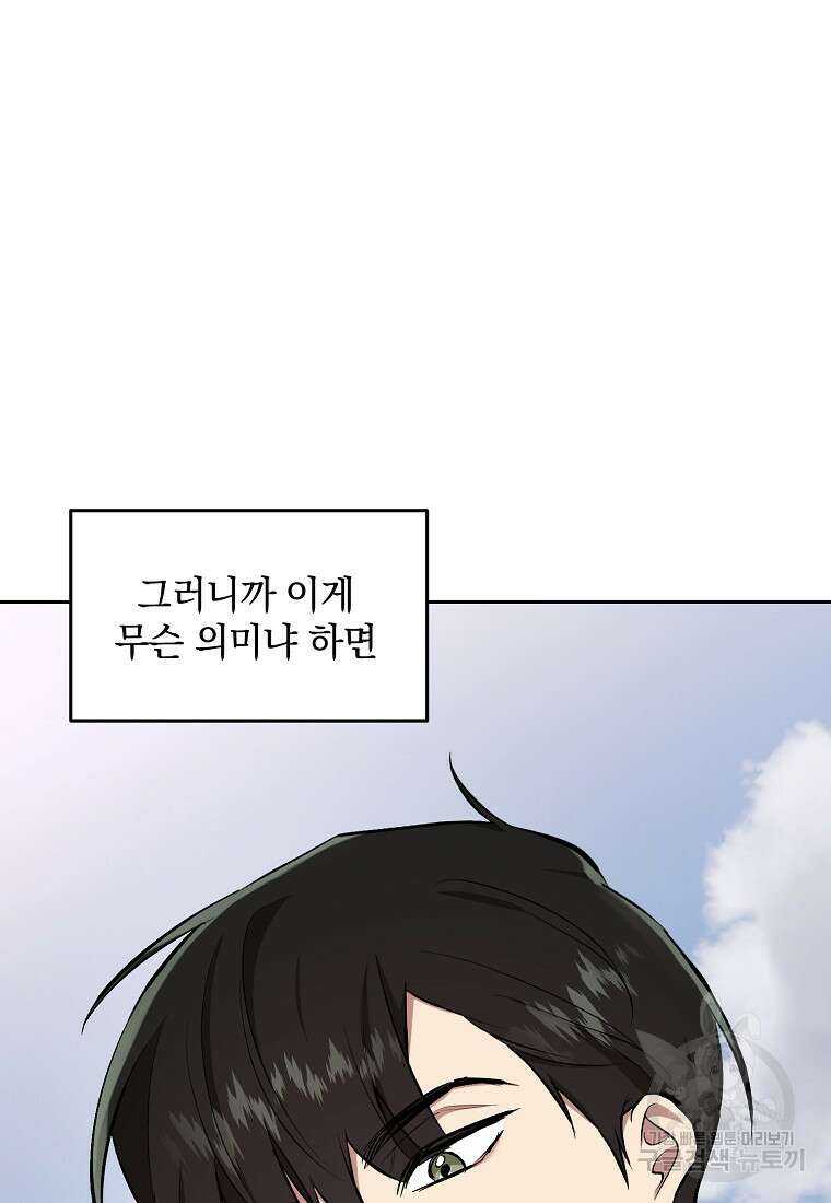 샤이닝 썸머 2부 8화 15