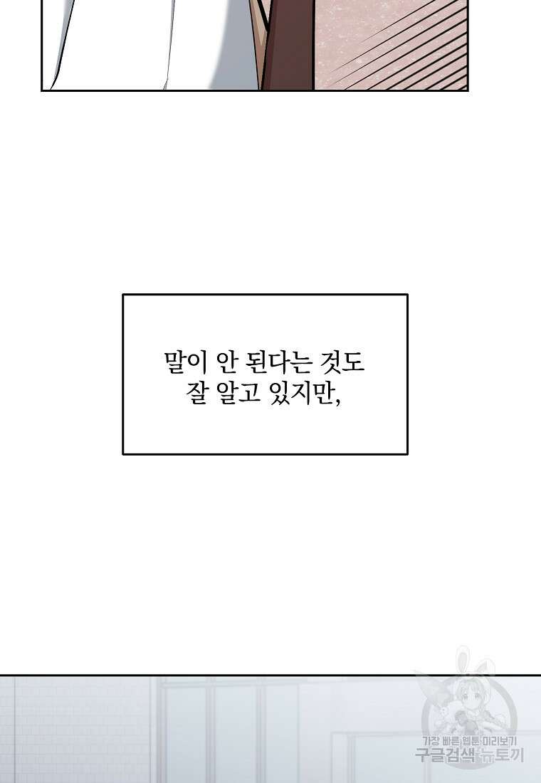 샤이닝 썸머 2부 8화 21
