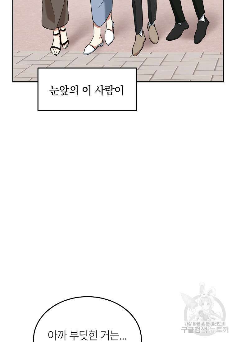 샤이닝 썸머 2부 8화 25