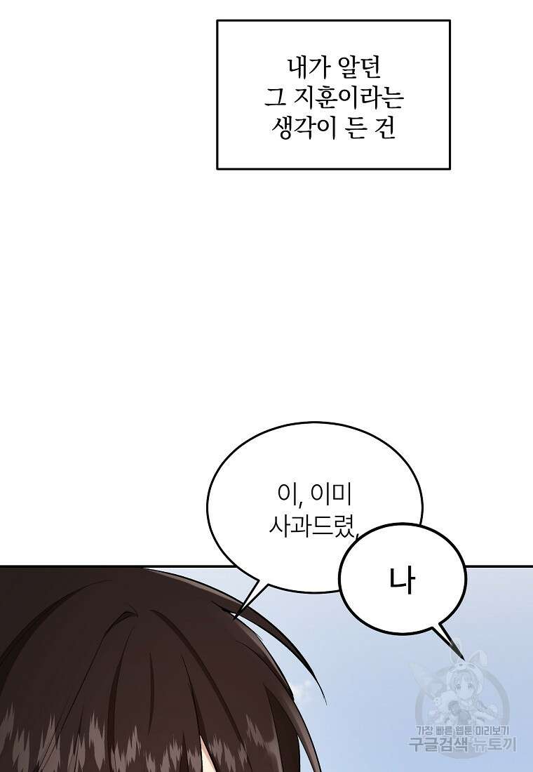 샤이닝 썸머 2부 8화 27