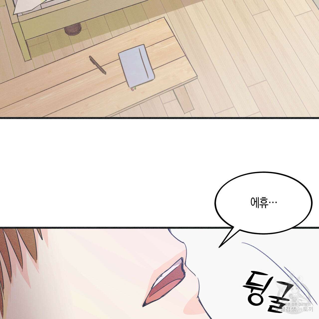 드라마틱 시그널 2화 3