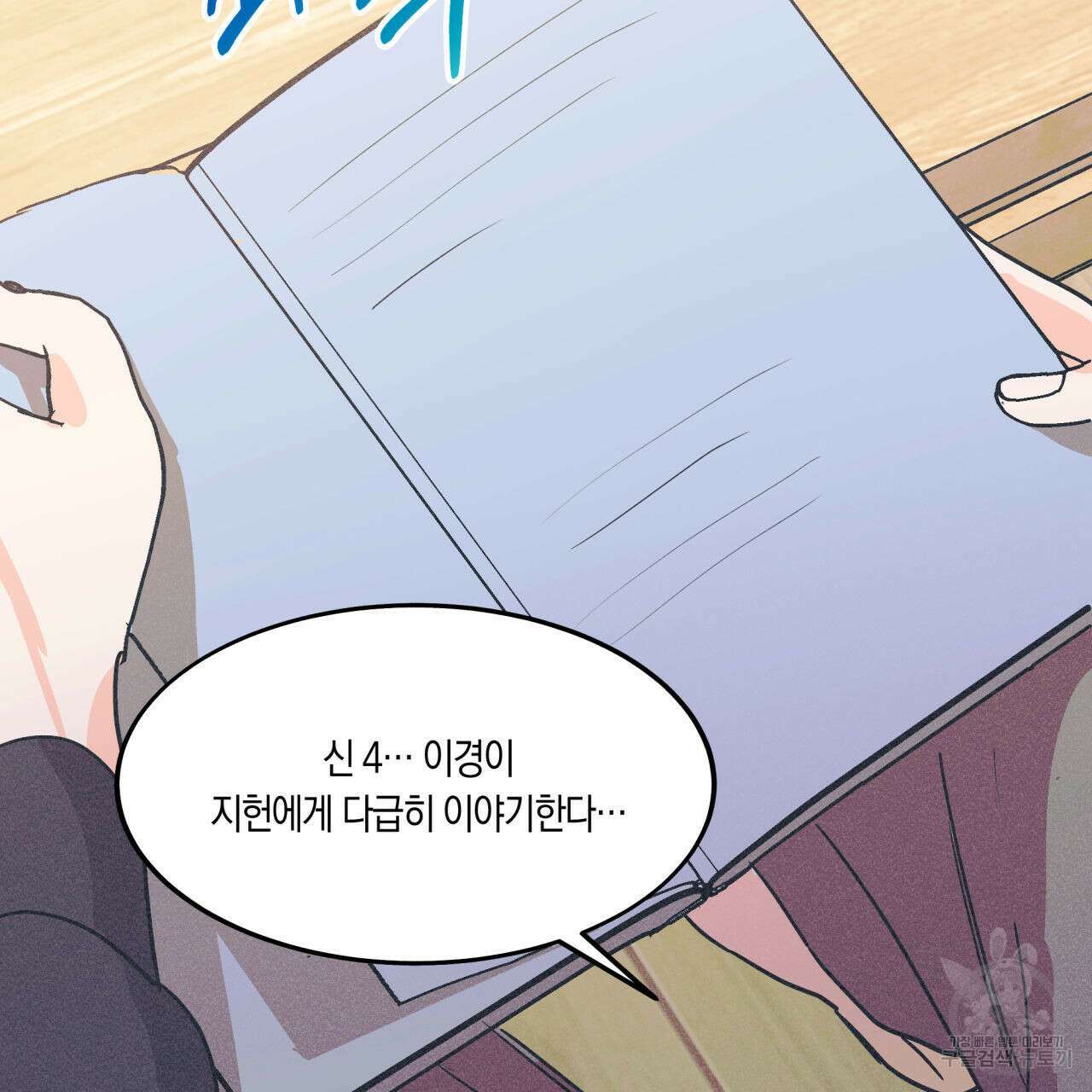 드라마틱 시그널 2화 9