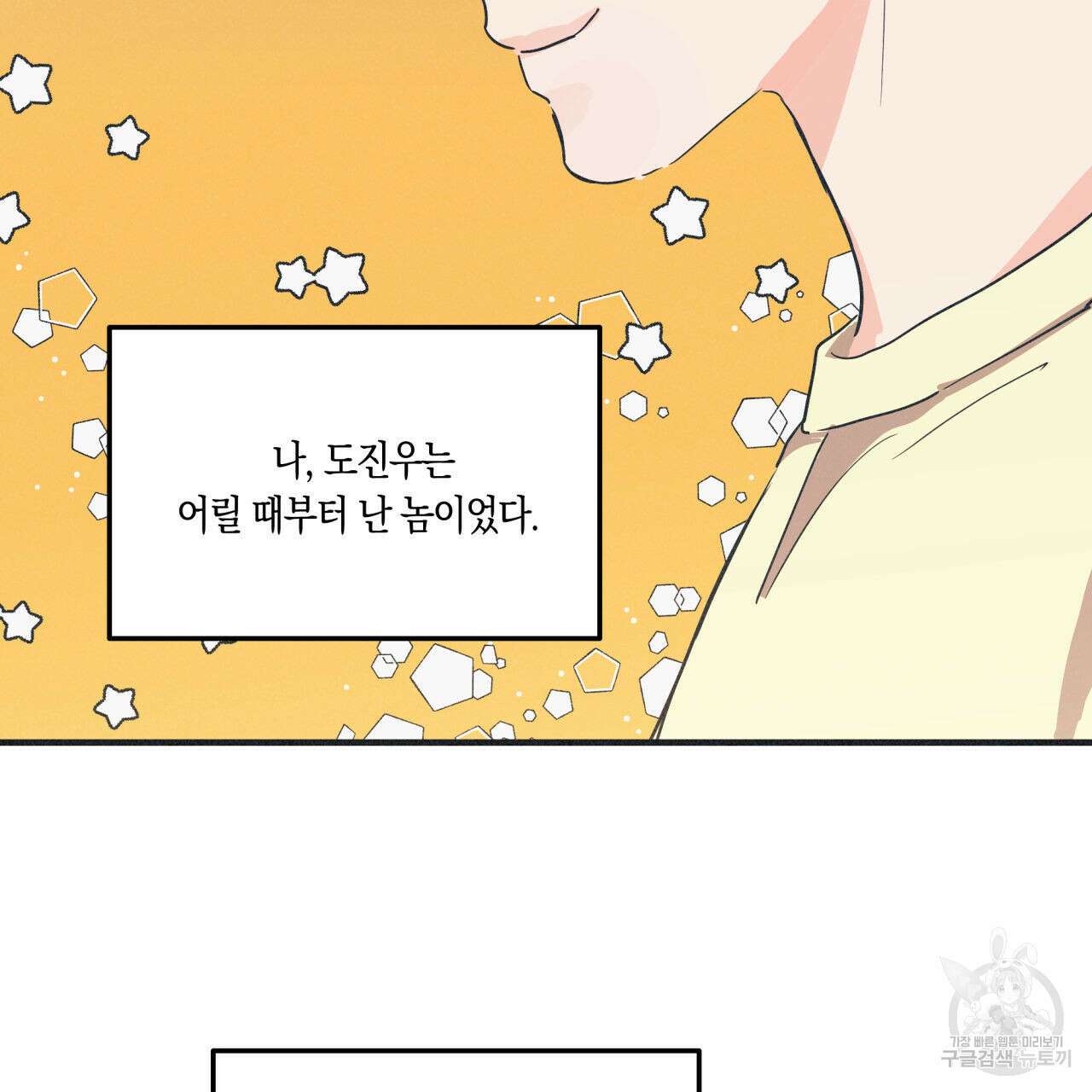 드라마틱 시그널 2화 16