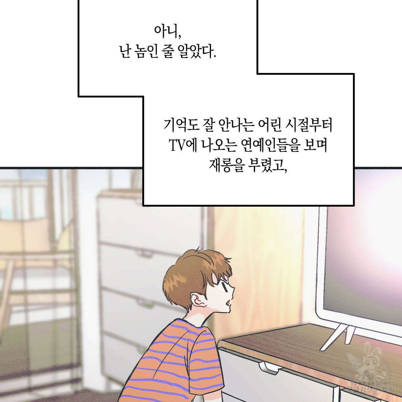드라마틱 시그널 2화 17