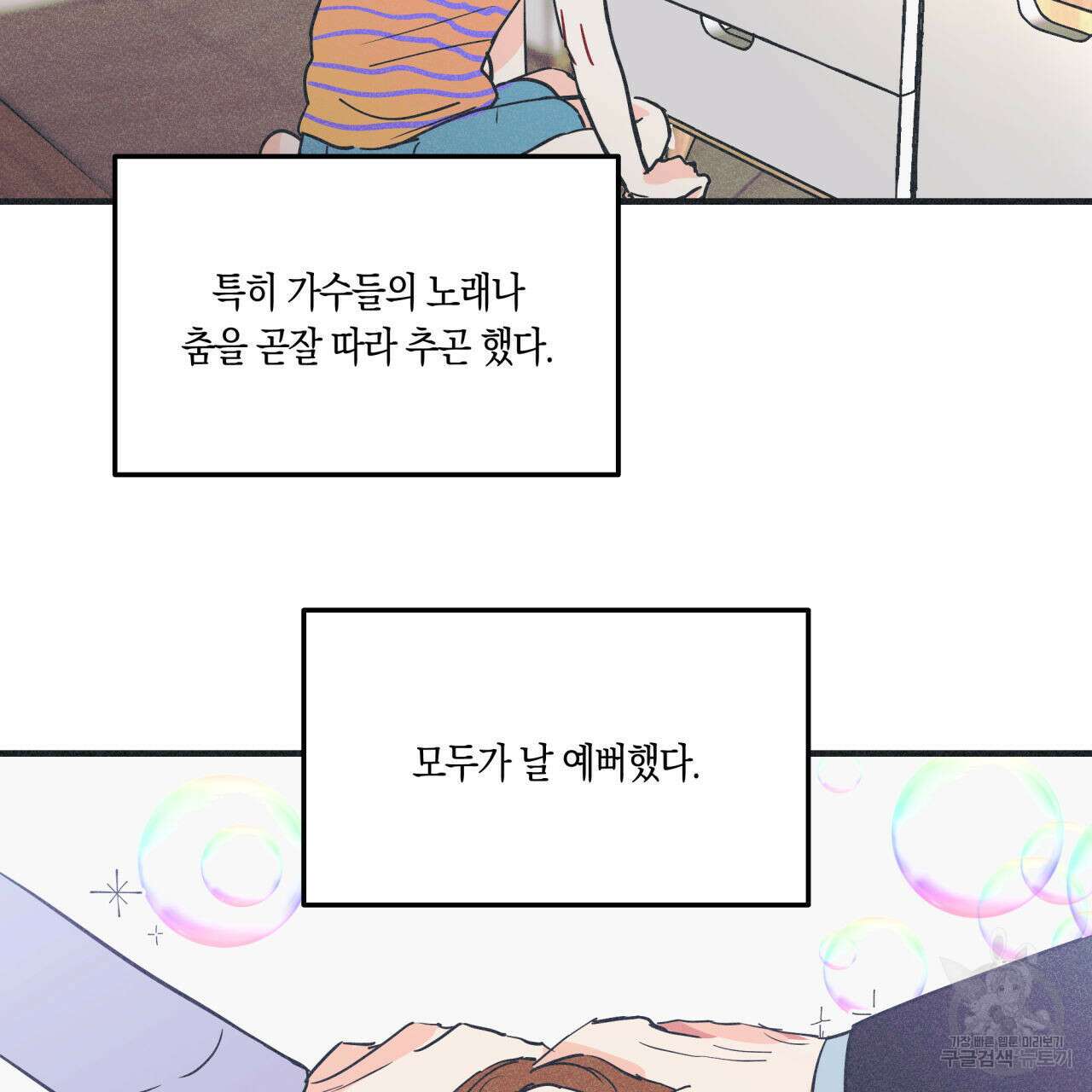 드라마틱 시그널 2화 18
