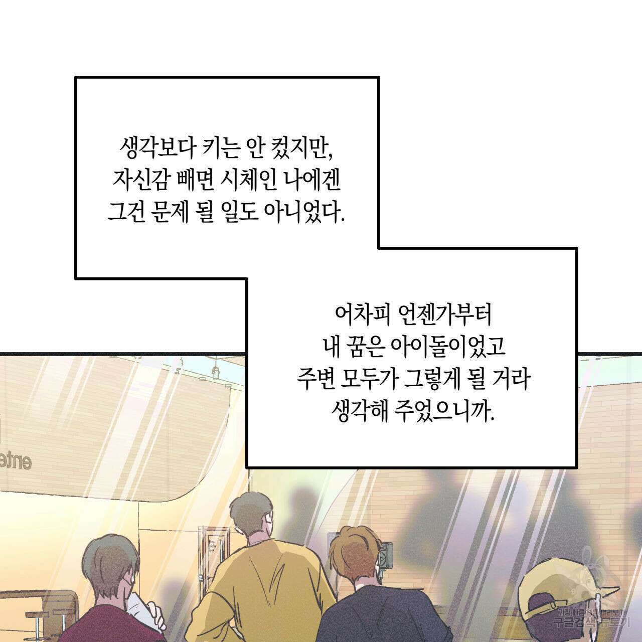 드라마틱 시그널 2화 20