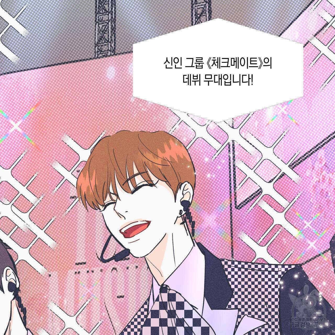드라마틱 시그널 2화 22