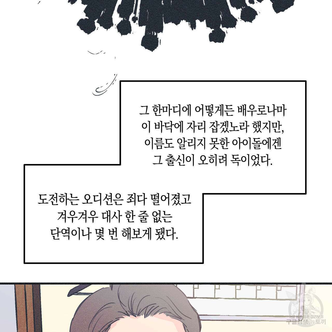 드라마틱 시그널 2화 30