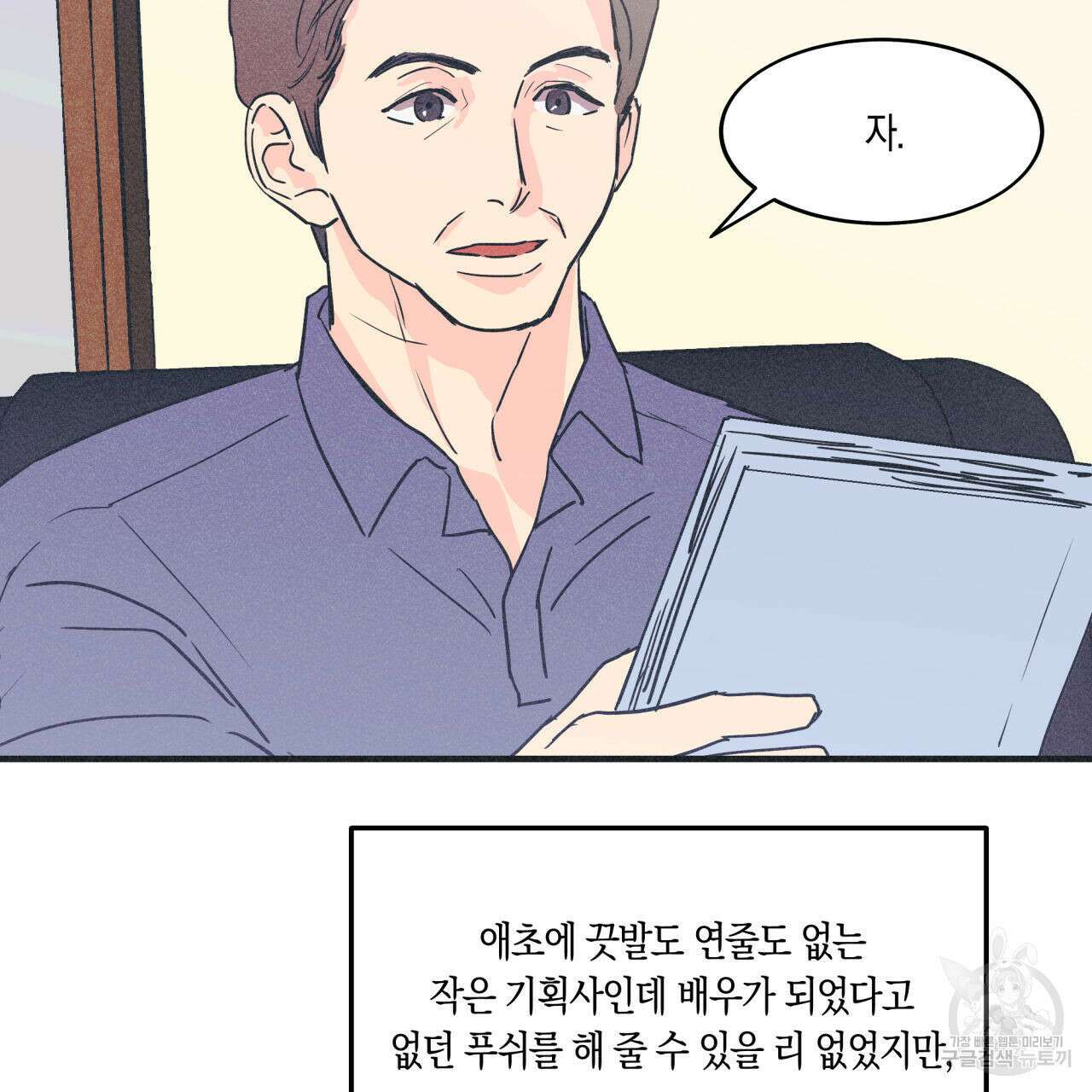 드라마틱 시그널 2화 31