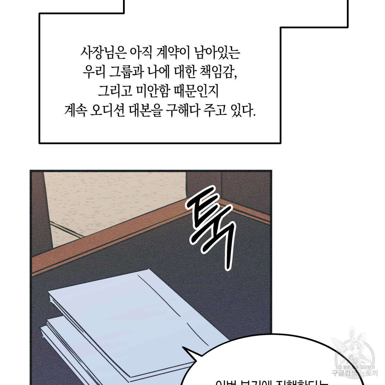 드라마틱 시그널 2화 32