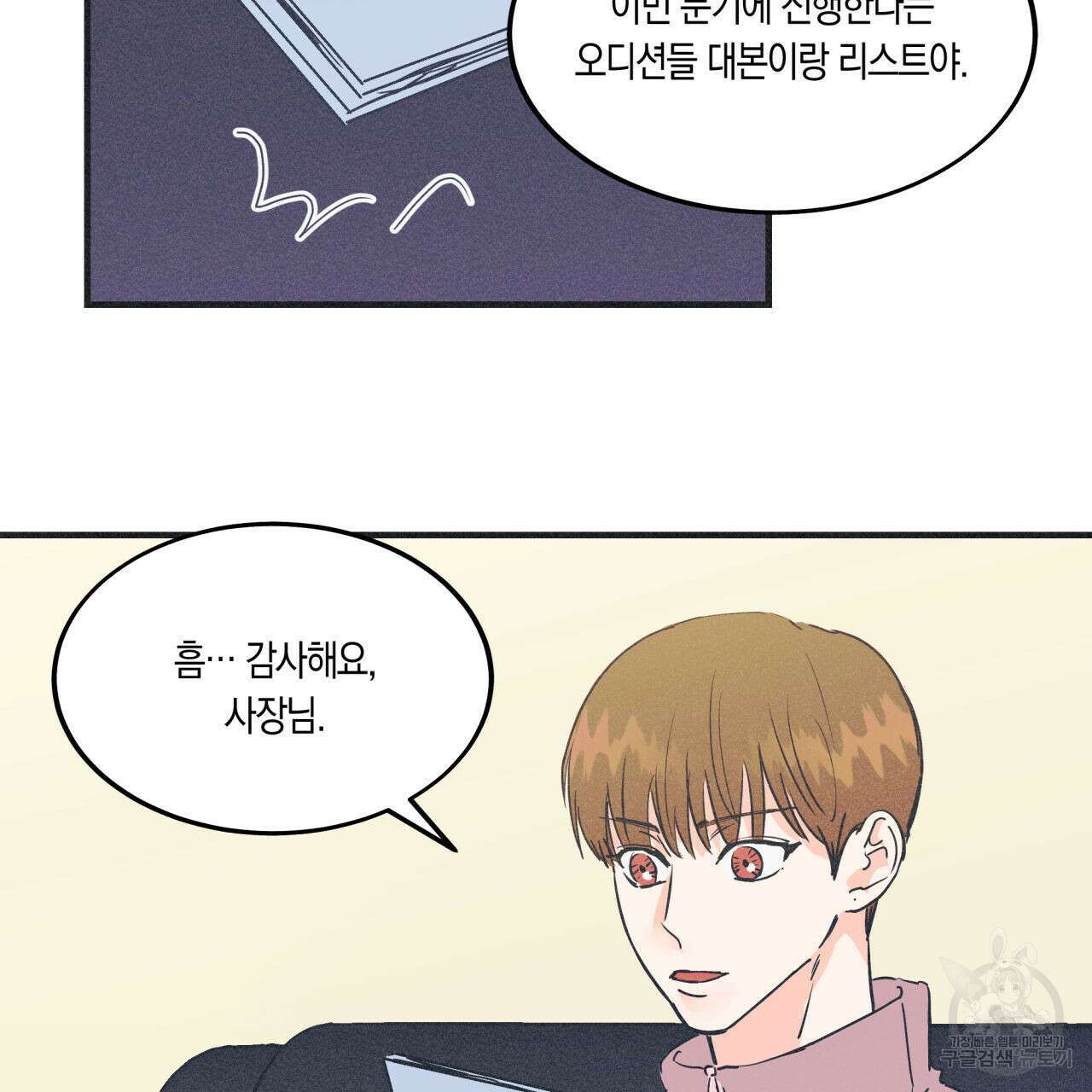 드라마틱 시그널 2화 33