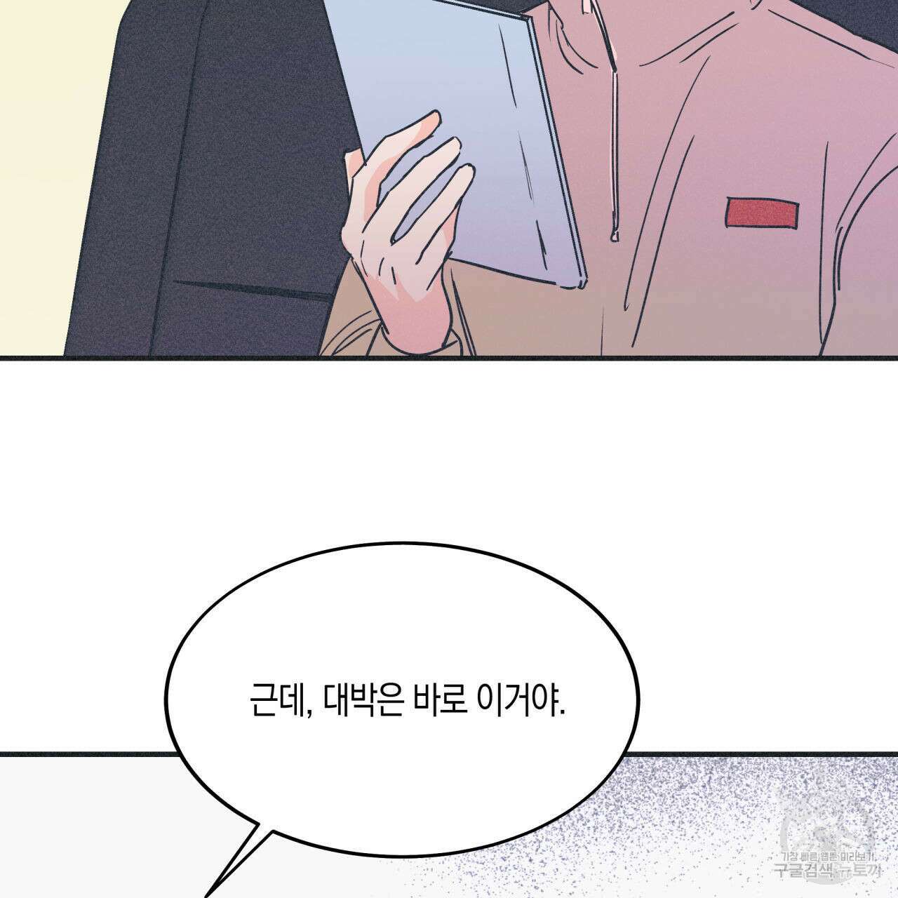 드라마틱 시그널 2화 34