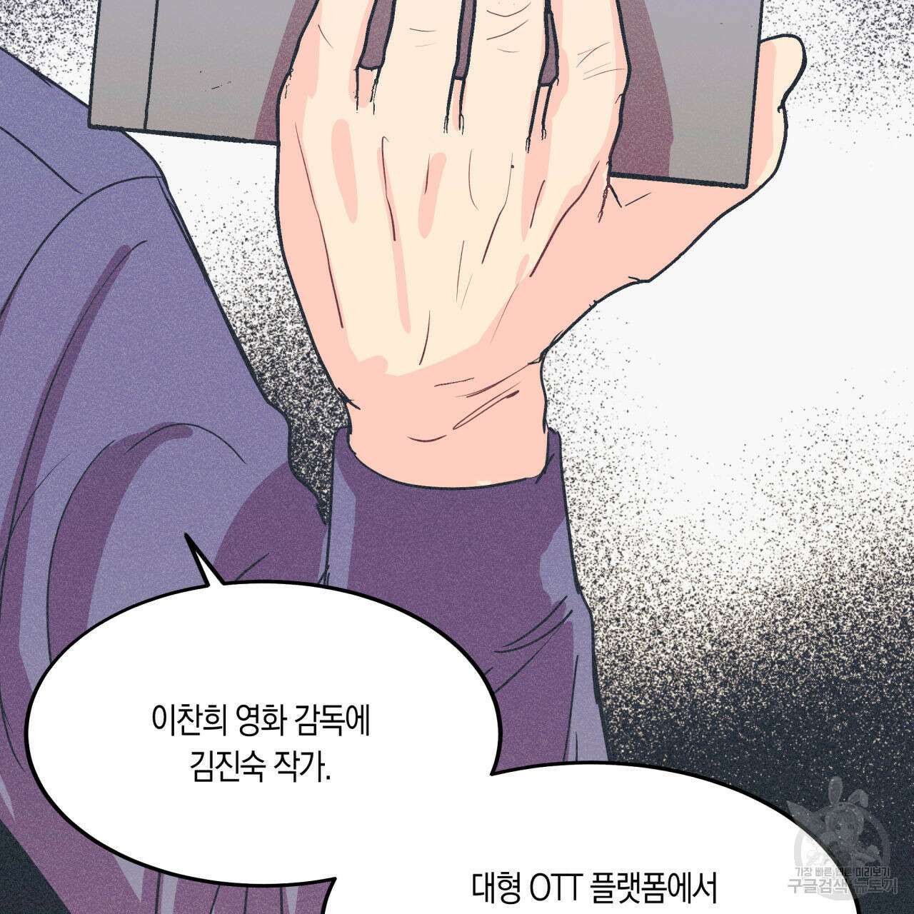 드라마틱 시그널 2화 36