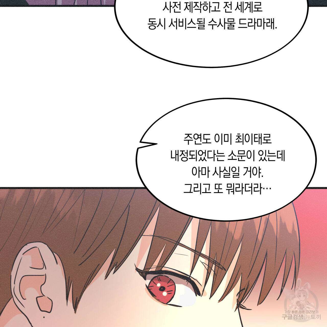드라마틱 시그널 2화 37