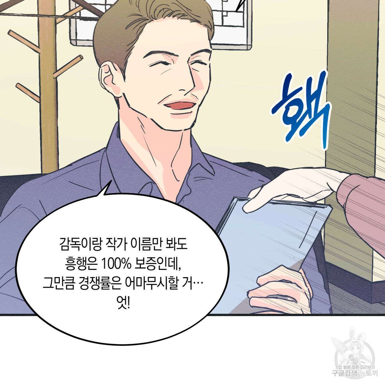 드라마틱 시그널 2화 39