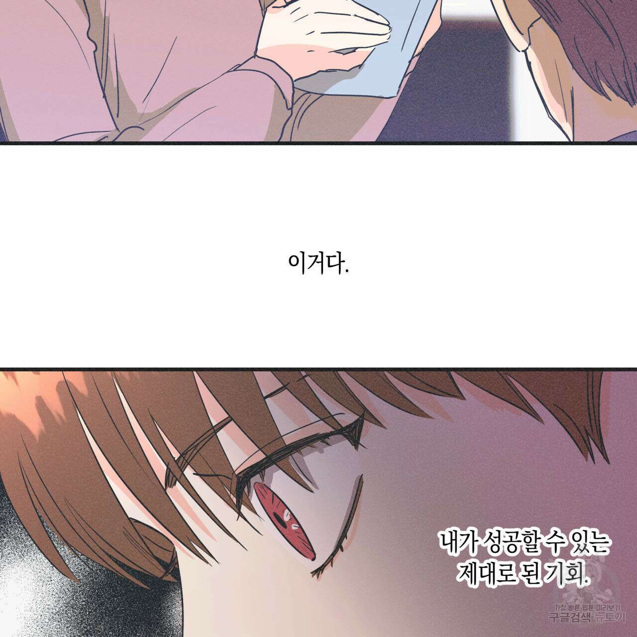 드라마틱 시그널 2화 41