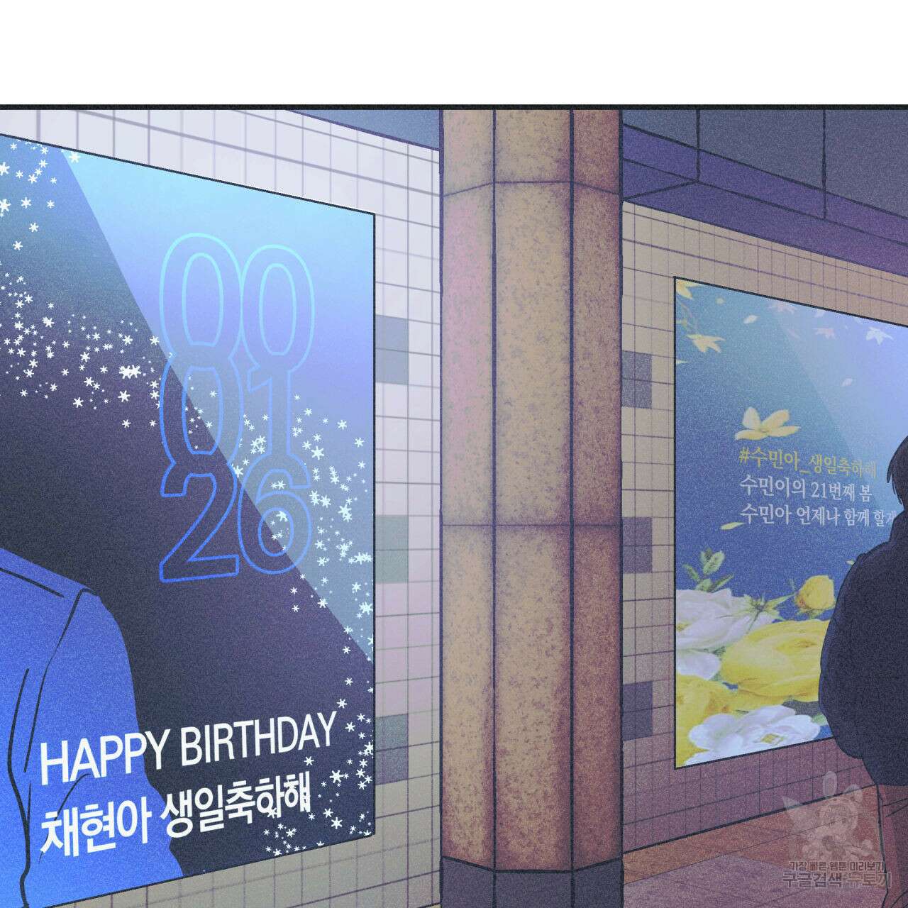 드라마틱 시그널 2화 48
