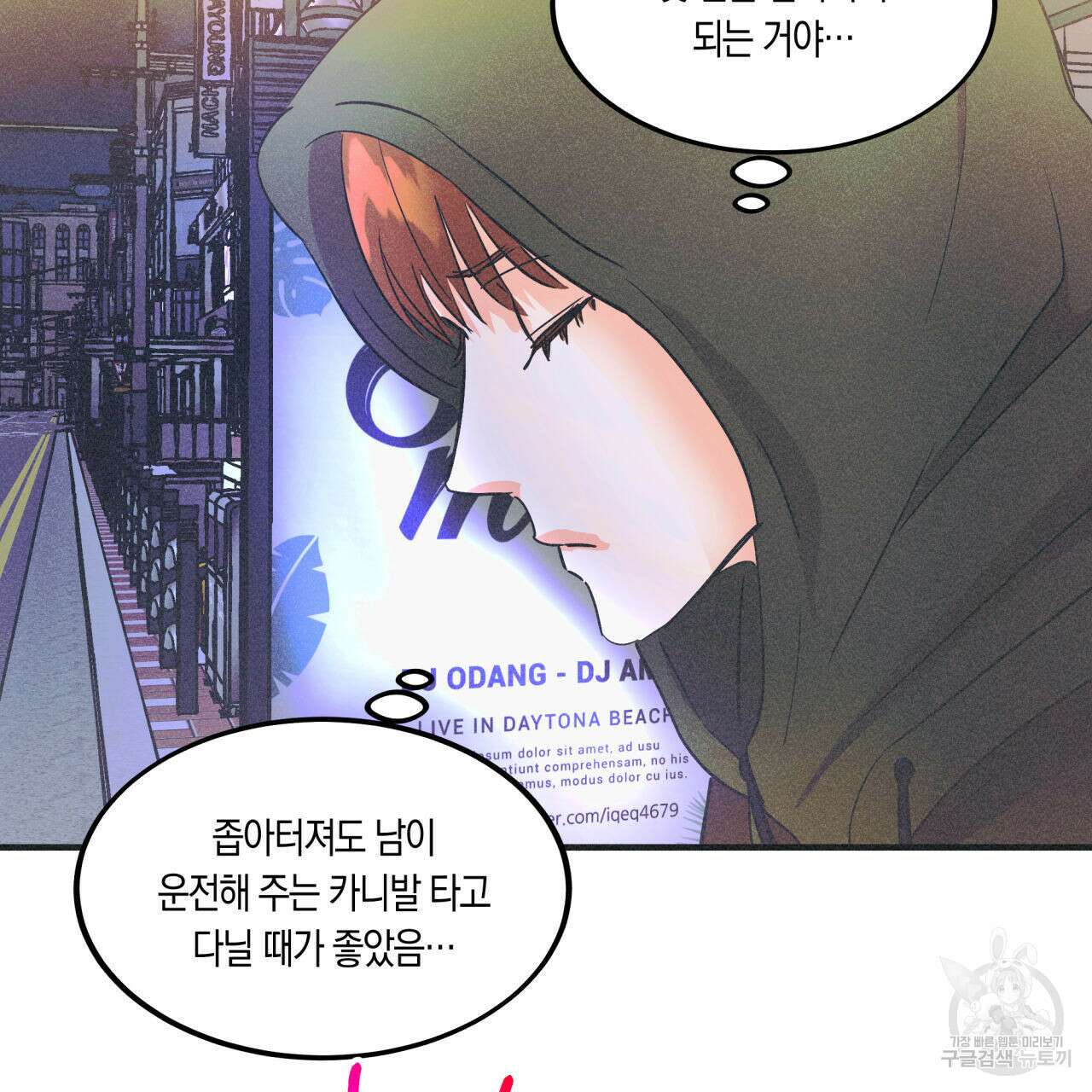 드라마틱 시그널 2화 53