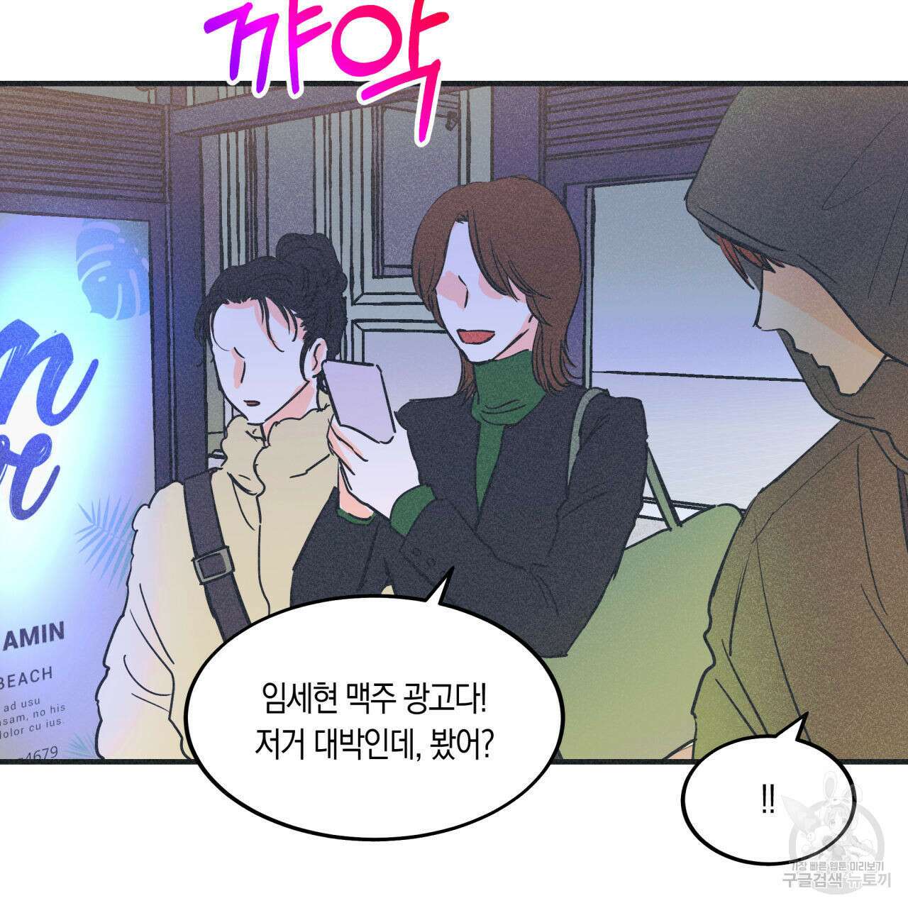 드라마틱 시그널 2화 54