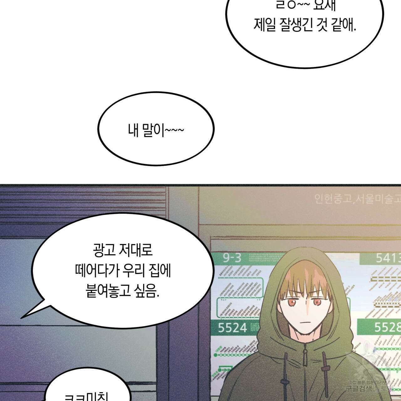 드라마틱 시그널 2화 56