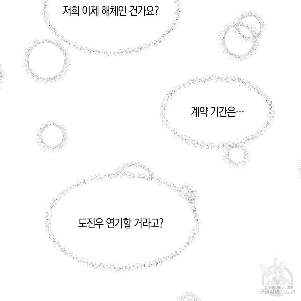 드라마틱 시그널 2화 63