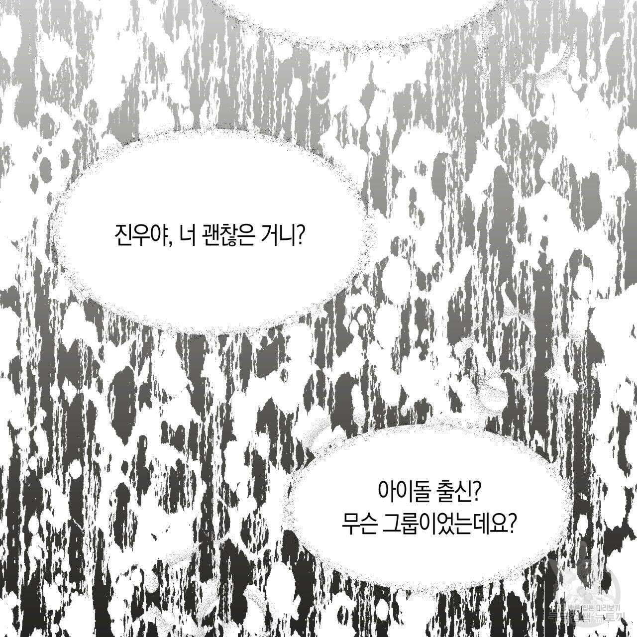 드라마틱 시그널 2화 65