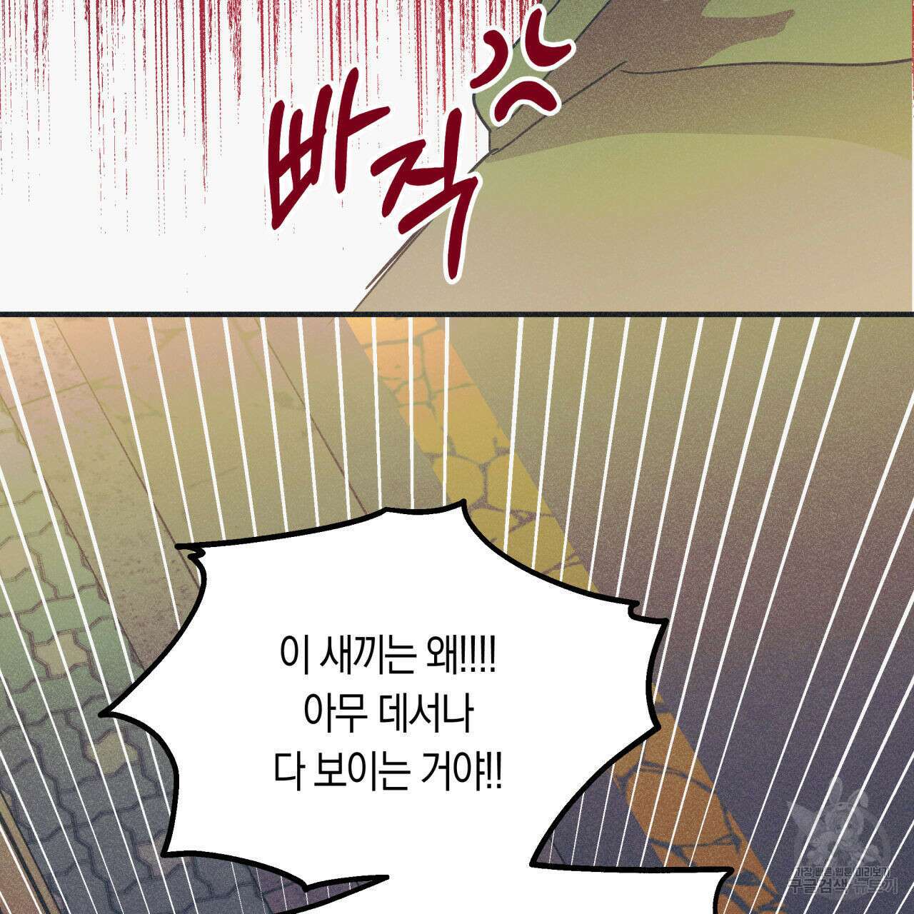 드라마틱 시그널 2화 80