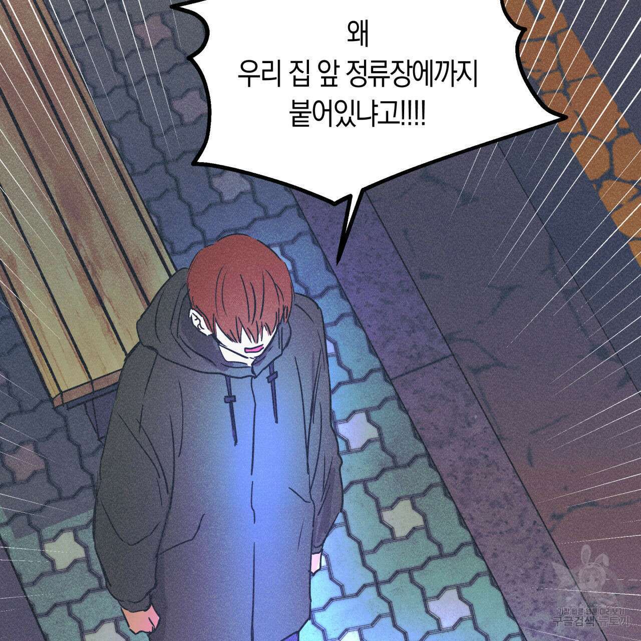 드라마틱 시그널 2화 81