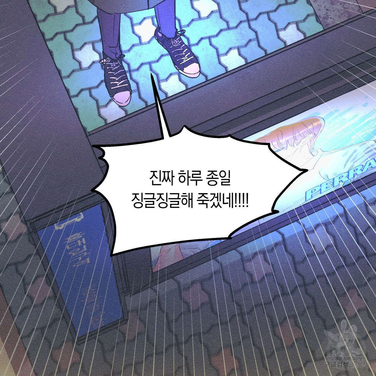 드라마틱 시그널 2화 82