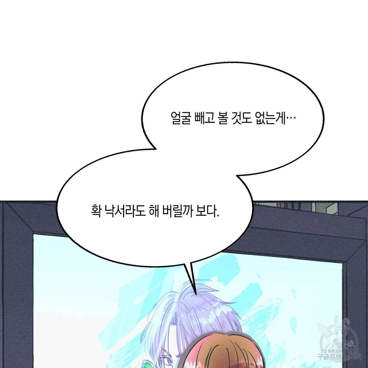 드라마틱 시그널 2화 85