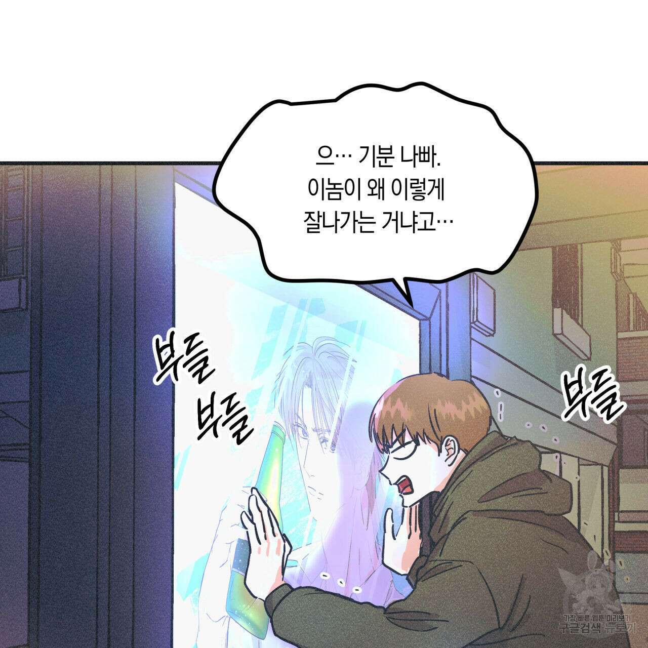 드라마틱 시그널 2화 87