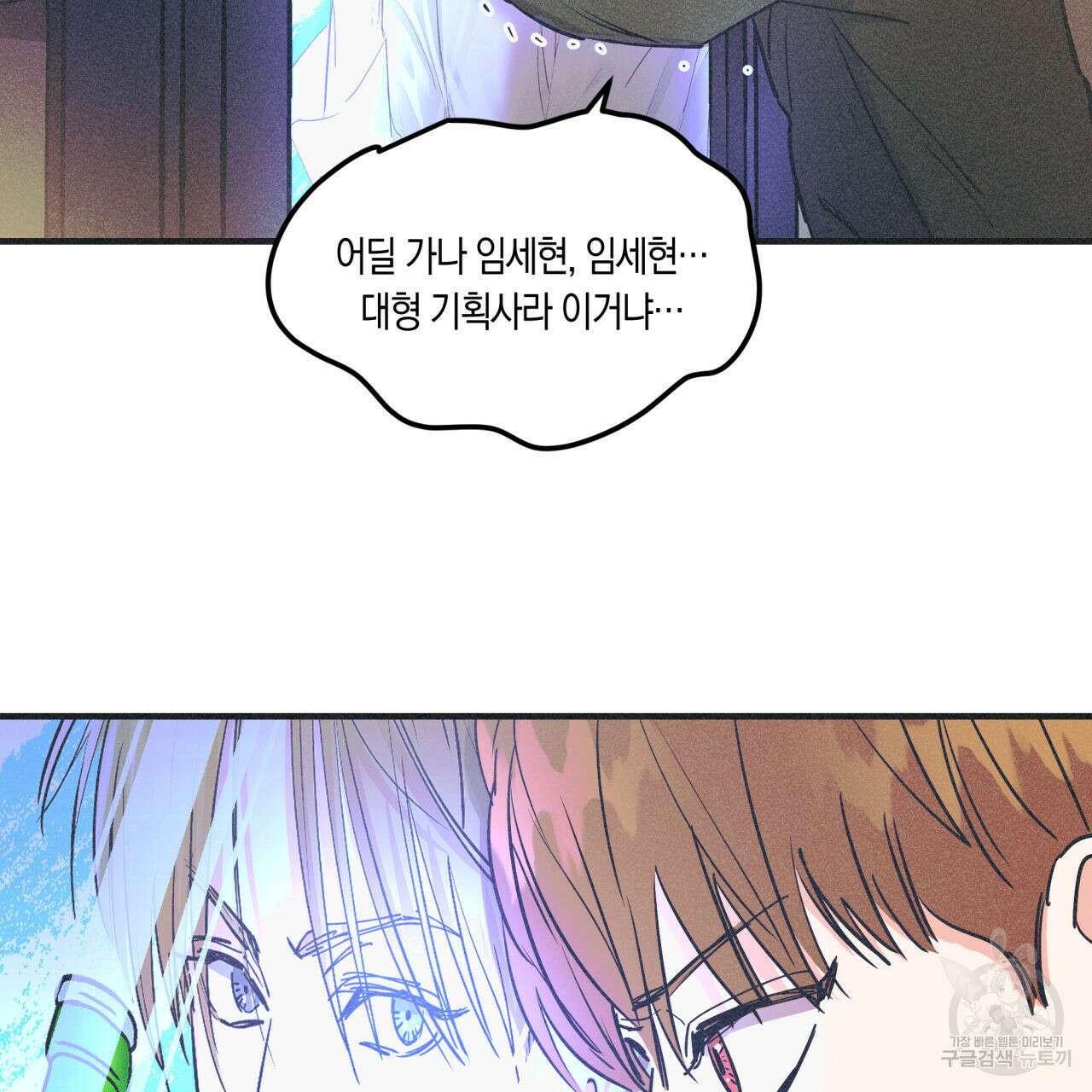 드라마틱 시그널 2화 88